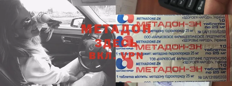 МЕТАДОН methadone  Кингисепп 